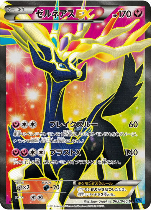 Pokemon Xerneas EX SR Collection X 063/060 Japanese Single Card