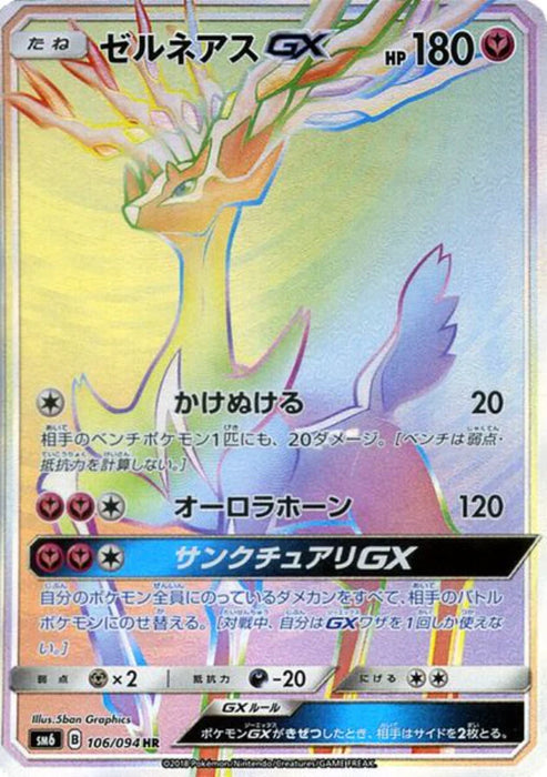 Pokemon Xerneas GX HR Forbidden Light sm6 106/094 Japanese Single Card