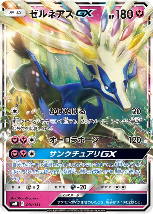Pokemon Xerneas GX Holo GX Starter Decks smH 091/131 Japanese Single Card