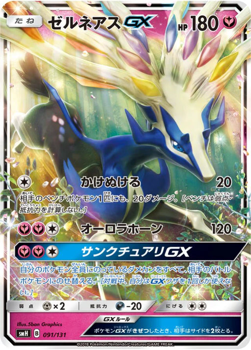 Pokemon Xerneas GX Holo GX Starter Decks smH 091/131 Japanese Single Card