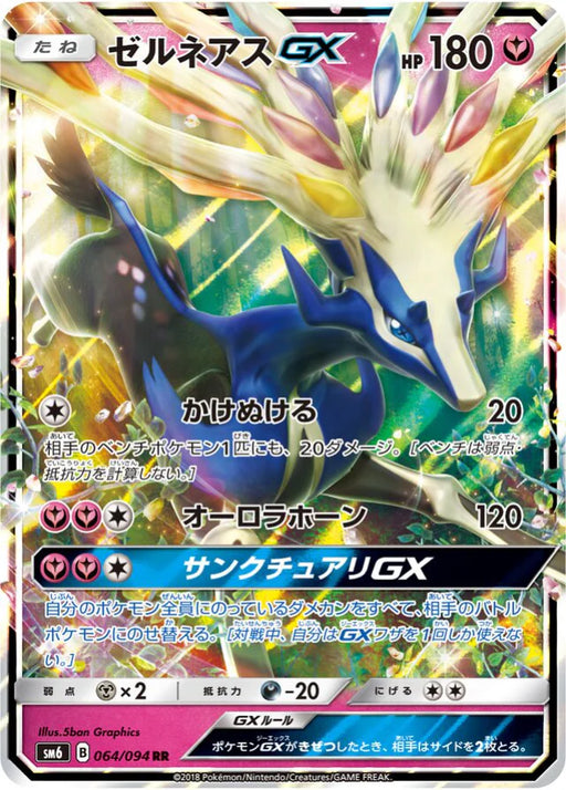 Pokemon Xerneas GX Non Holo Forbidden Light sm6 064/094 Japanese Single Card