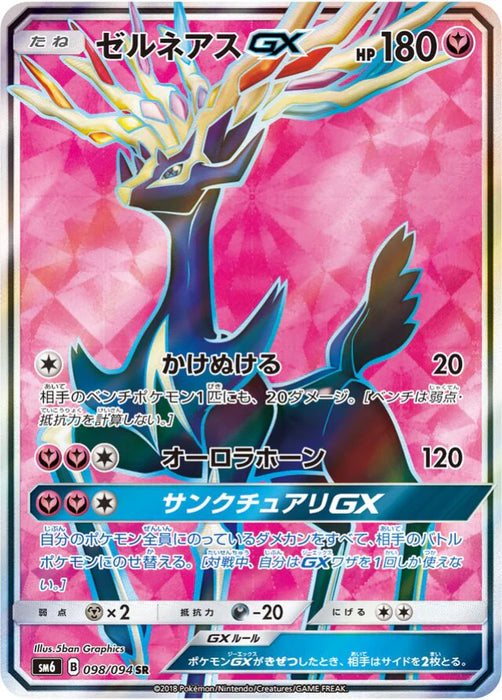 Pokemon Xerneas GX SR Forbidden Light sm6 098/094 Japanese Single Card
