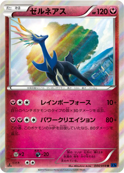 Pokemon Xerneas Holo Blue Shock xy8-Bb 044/059 Japanese Single Card