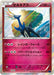 Pokemon Xerneas Holo Blue Shock xy8-Bb 044/059 Japanese Single Card