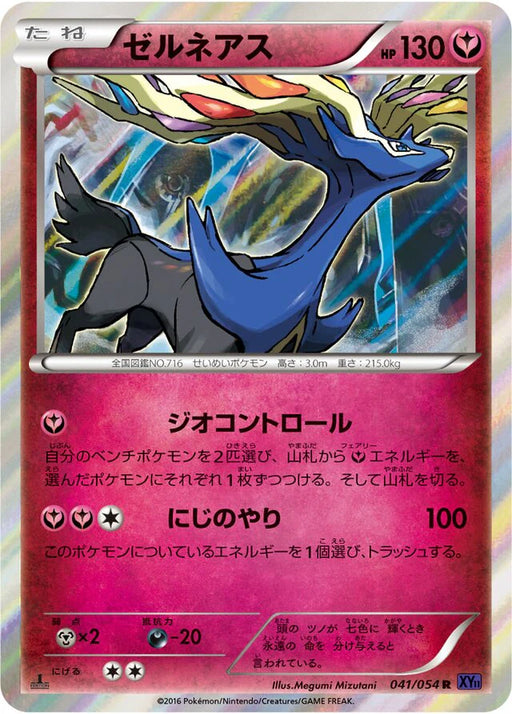 Pokemon Xerneas Holo Fever Burst Fighter xy11 Bb 041/054 Japanese Single Card