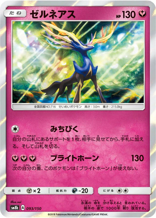 Pokemon Xerneas Holo Ultra Shiny GX High Class sm8b 093/150 Japanese Single Card