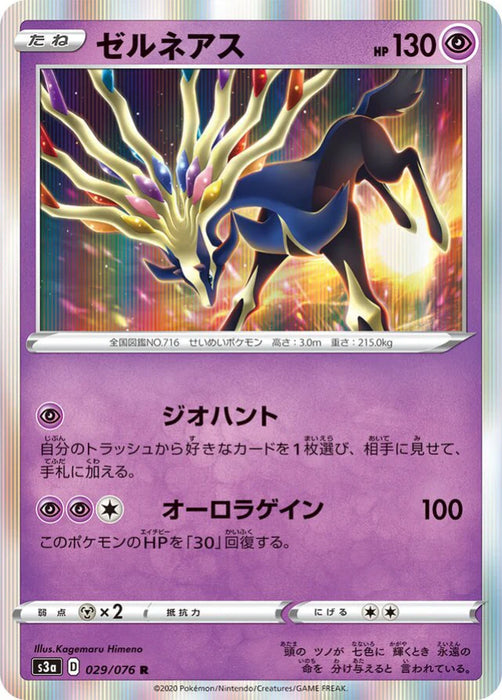 Pokemon Xerneas Holo Legendary Heartbeat s3a 029/076 Japanese Single Card