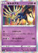 Pokemon Xerneas Holo Legendary Heartbeat s3a 029/076 Japanese Single Card