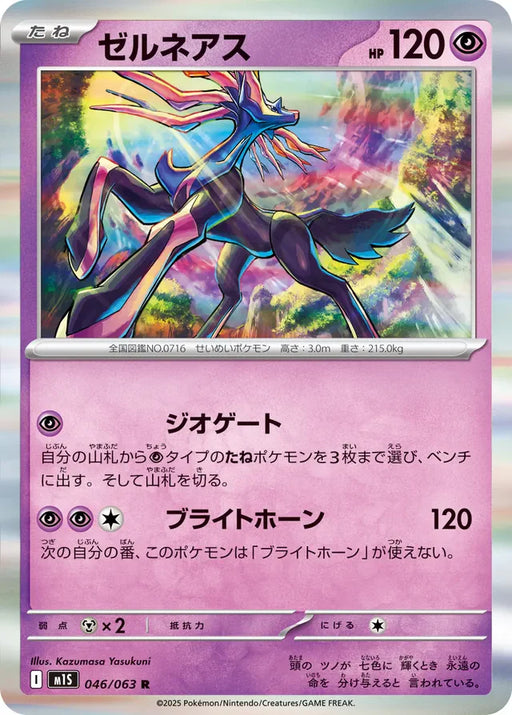Pokemon Xerneas Holo Mega Symphonia M1S 046/063 Japanese Single Card