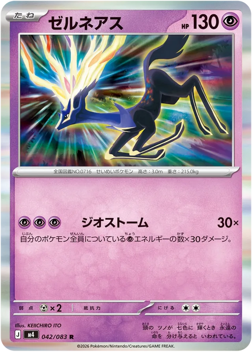 Pokemon Xerneas Holo Ninja Spinner M4 042/083 Japanese Single Card