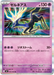 Pokemon Xerneas Holo Ninja Spinner M4 042/083 Japanese Single Card