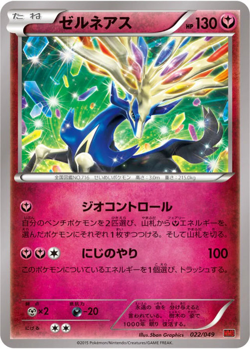 Pokemon Xerneas Non Holo M Master Deck Build Box Power Style MMB-p 022/049 Japanese Single Card
