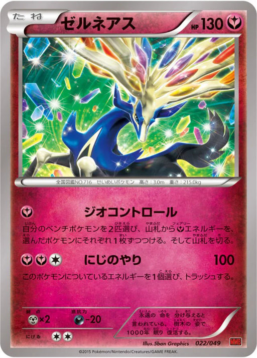 Pokemon Xerneas Non Holo M Master Deck Build Box Power Style MMB-p 022/049 Japanese Single Card