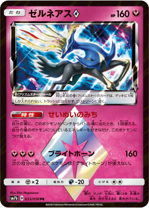 Pokemon Xerneas PR Fairy Rise sm7b 033/050 Japanese Single Card