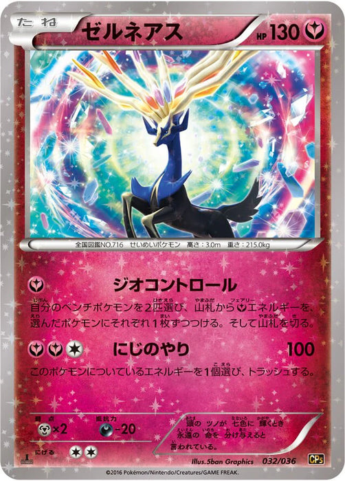 Pokemon Xerneas Reverse Holo Mythical Legendary Dream Shine Collection cp5 032/036 Japanese Single Card