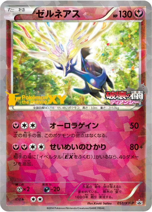 Pokemon Xerneas Reverse Holo Xerneas Movie Commemoration Set Promo 051/XY-P Japanese Single Card