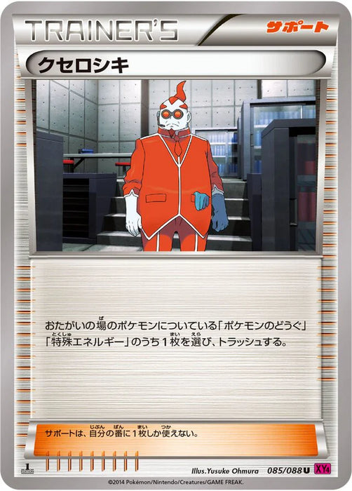 Pokemon Xerosic Non Holo Phantom Gate xy4 085/088 Japanese Single Card