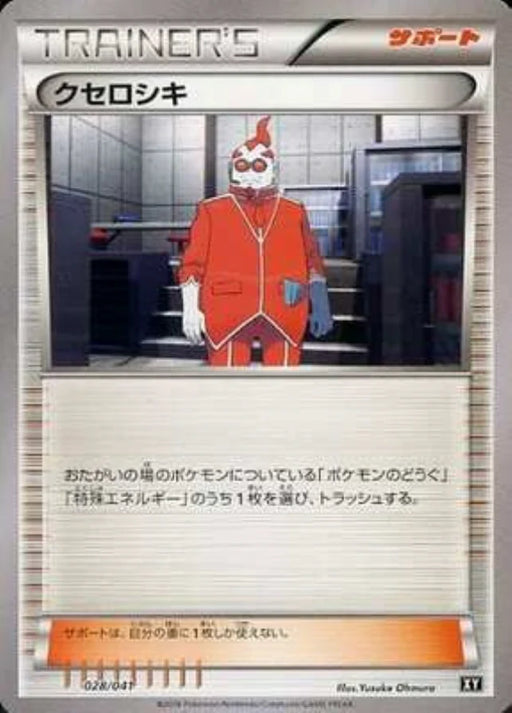 Pokemon Xerosic Non Holo Ultra Sun And Ultra Moon Deck Build Boxes smG 028/041 Japanese Single Card