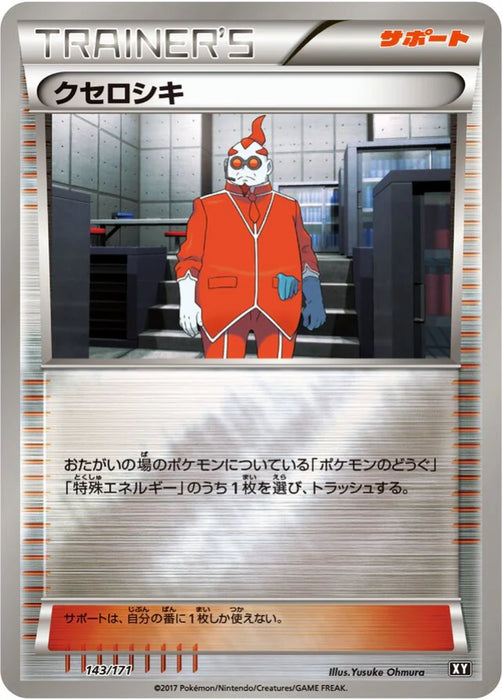 Pokemon Xerosic Reverse Holo The Best Of XY xy 143/171 Japanese Single Card
