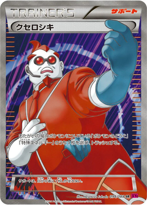 Pokemon Xerosic SR Phantom Gate xy4 094/088 Japanese Single Card