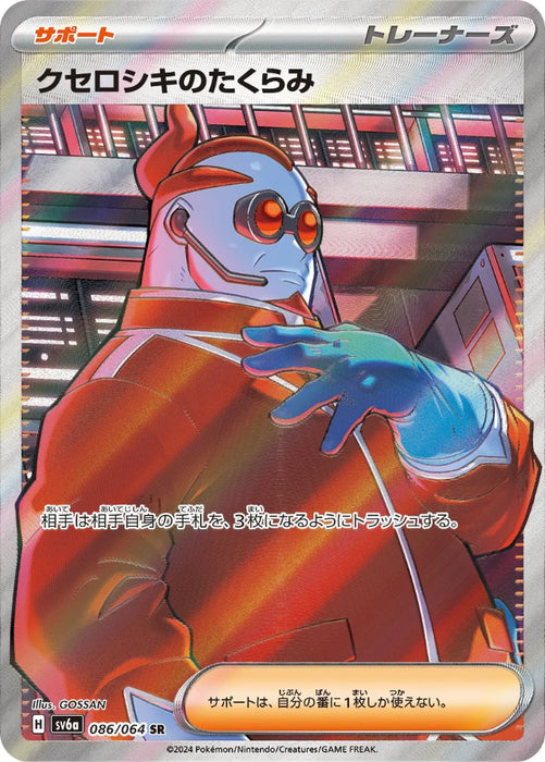 Pokemon Xerosic's Scheme SR Night Wanderer sv6a 086/064 Japanese Single Card