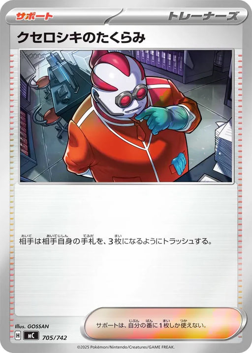 Pokemon Xerosics Machinations Reverse Holo Mega Evolution Start Deck 100 MC 705/742 Japanese Single Card
