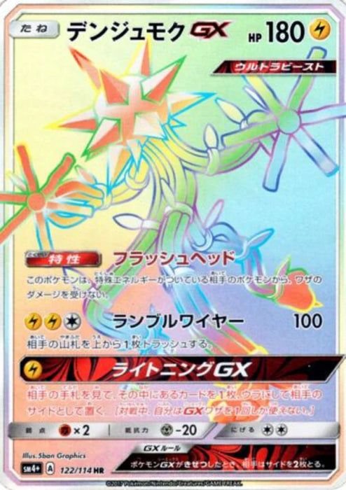 Pokemon Xurkitree GX HR GX Battle Boost sm4+ 122/114 Japanese Single Card