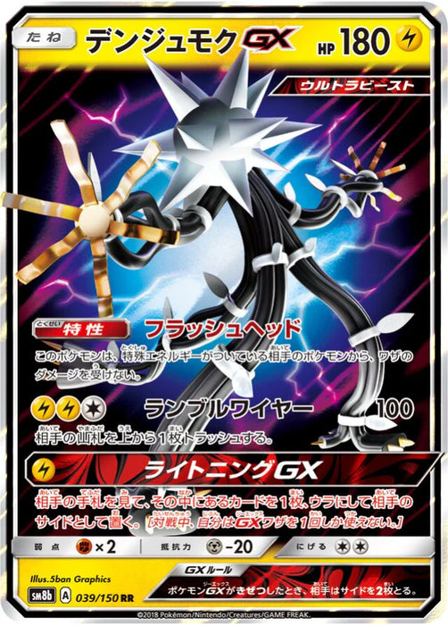 Pokemon Xurkitree GX RR Ultra Shiny GX High Class sm8b 039/150 Japanese Single Card