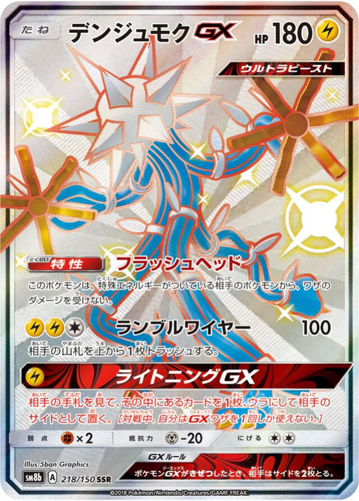 Pokemon Xurkitree GX SSR Ultra Shiny GX High Class sm8b 218/150 Japanese Single Card