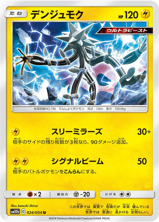 Pokemon Xurkitree Non Holo Sky Legend sm10b 024/054 Japanese Single Card