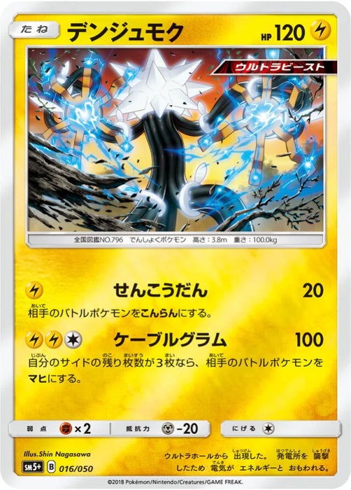 Pokemon Xurkitree Reverse Holo Ultra Force sm5+ 016/050 Japanese Single Card