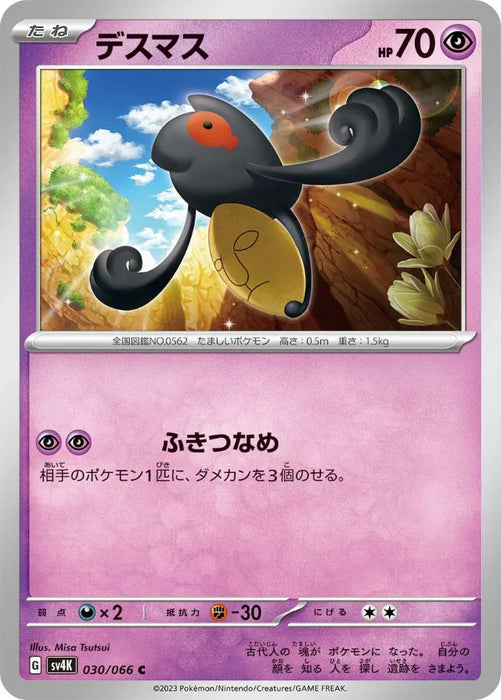 Pokemon Yamask Non Holo Ancient Roar sv4K 030/066 Japanese Single Card