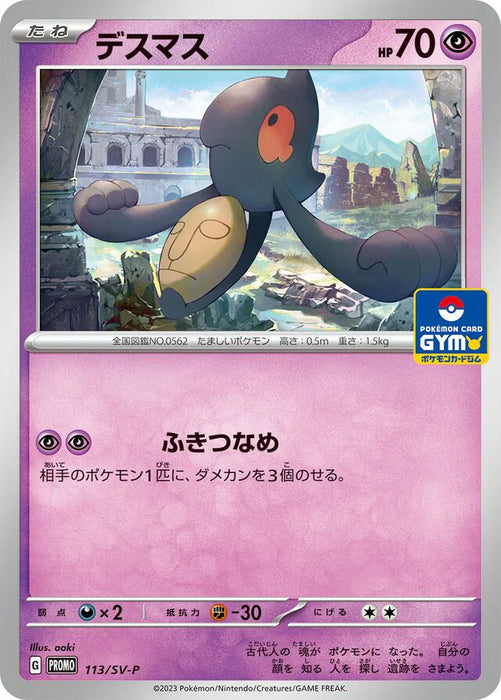 Pokemon Yamask Non Holo Gym Promo Card Pack 4 Promo 113/SV-P Japanese Single Card