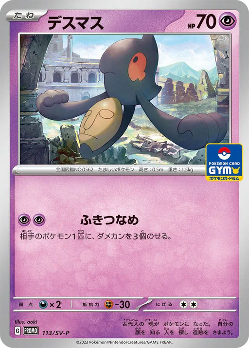 Pokemon Yamask Non Holo Gym Promo Card Pack 4 Promo 113/SV-P Japanese Single Card