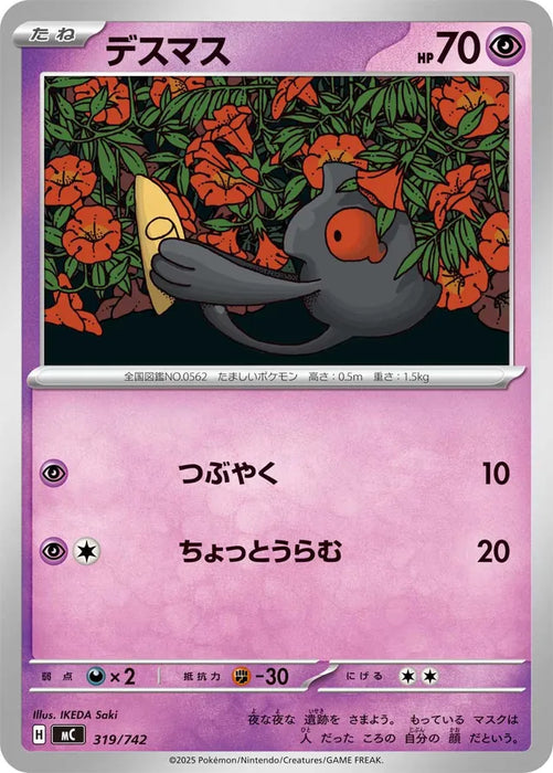 Pokemon Yamask Non Holo Mega Evolution Start Deck 100 MC 319/742 Japanese Single Card