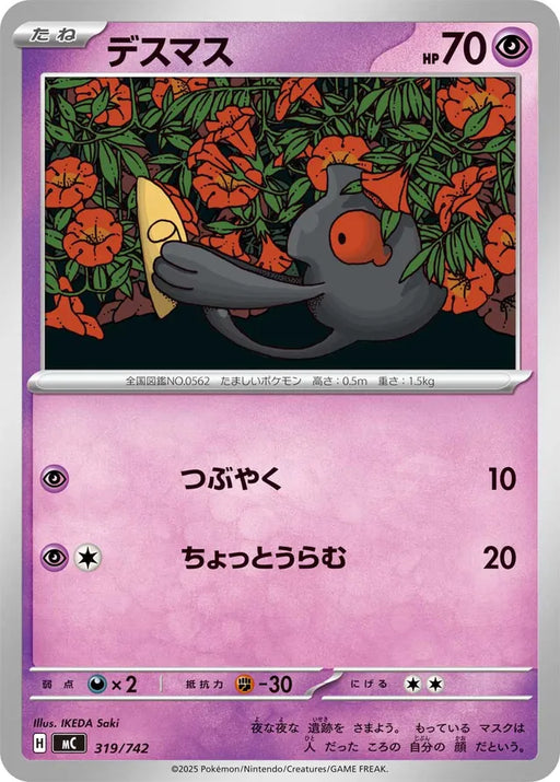 Pokemon Yamask Non Holo Mega Evolution Start Deck 100 MC 319/742 Japanese Single Card