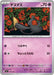 Pokemon Yamask Non Holo Mega Evolution Start Deck 100 MC 319/742 Japanese Single Card