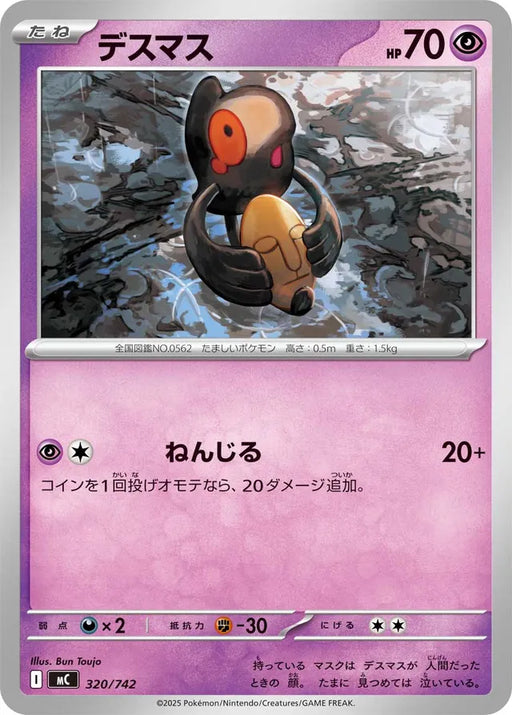 Pokemon Yamask Non Holo Mega Evolution Start Deck 100 MC 320/742 Japanese Single Card