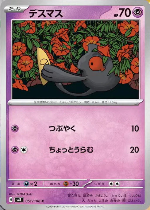 Pokemon Yamask Non Holo Super Electric Breaker sv8 051/106 Japanese Single Card