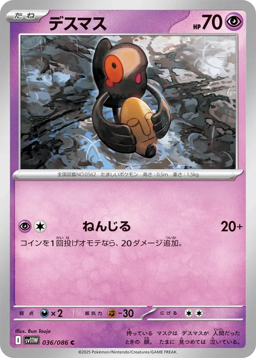 Pokemon Yamask Non Holo White Flare sv11W 036/086 Japanese Single Card