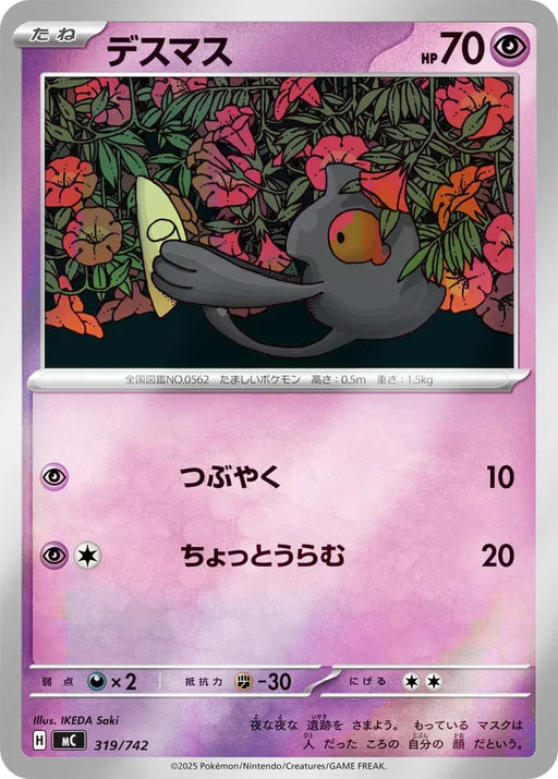 Pokemon Yamask Reverse Holo Mega Evolution Start Deck 100 MC 319/742 Japanese Single Card