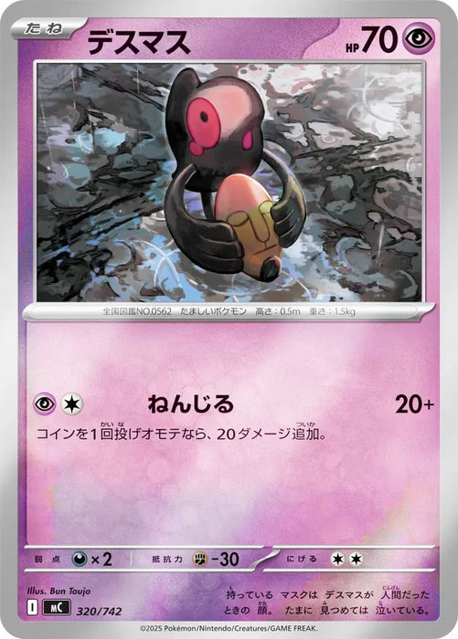 Pokemon Yamask Reverse Holo Mega Evolution Start Deck 100 MC 320/742 Japanese Single Card