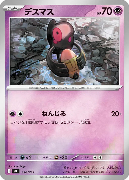 Pokemon Yamask Reverse Holo Mega Evolution Start Deck 100 MC 320/742 Japanese Single Card