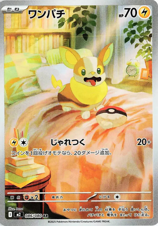 Pokemon Yamper AR Inferno X M2 086/080 Japanese Single Card