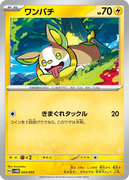 Pokemon Yamper Non Holo Future Miraidon Ex Starter Deck And Build Set svHM 004/053 Japanese Single Card