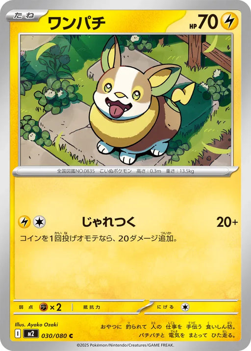 Pokemon Yamper Non Holo Inferno X M2 030/080 Japanese Single Card