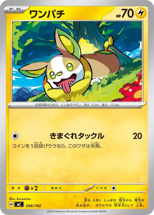 Pokemon Yamper Non Holo Mega Evolution Start Deck 100 MC 268/742 Japanese Single Card