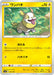 Pokemon Yamper Non Holo Shiny Star V High Class s4a 054/190 Japanese Single Card