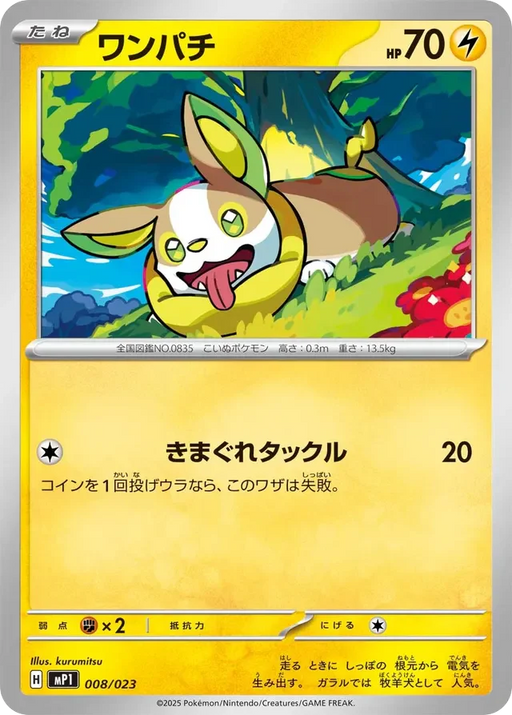Pokemon Yamper Non Holo Start Deck 100 Battle Collection CoroCiao Version MP1 008/023 Japanese Single Card