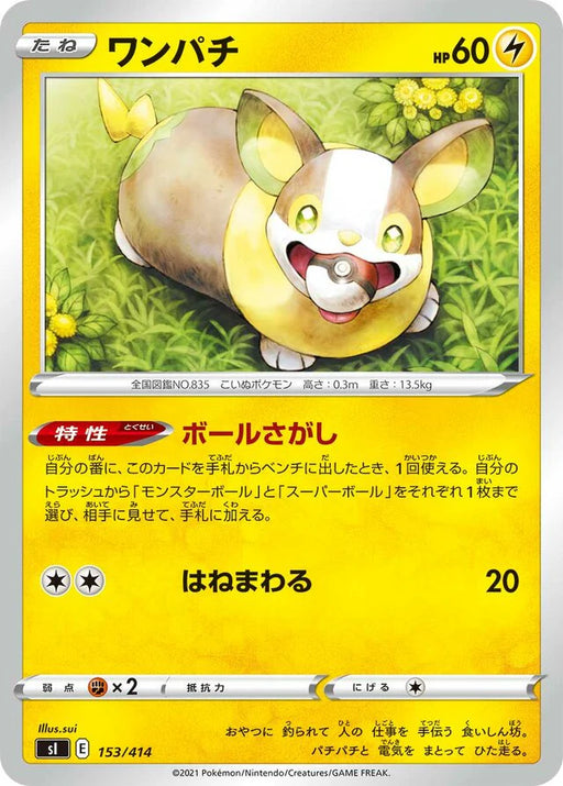 Pokemon Yamper Non Holo Start Deck sI 153/414 Japanese Single Card
